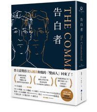 【博客來獨家書衣】告白者（普立茲獎得主阮越清《同情者》全新續作） (馬可孛羅 2023)