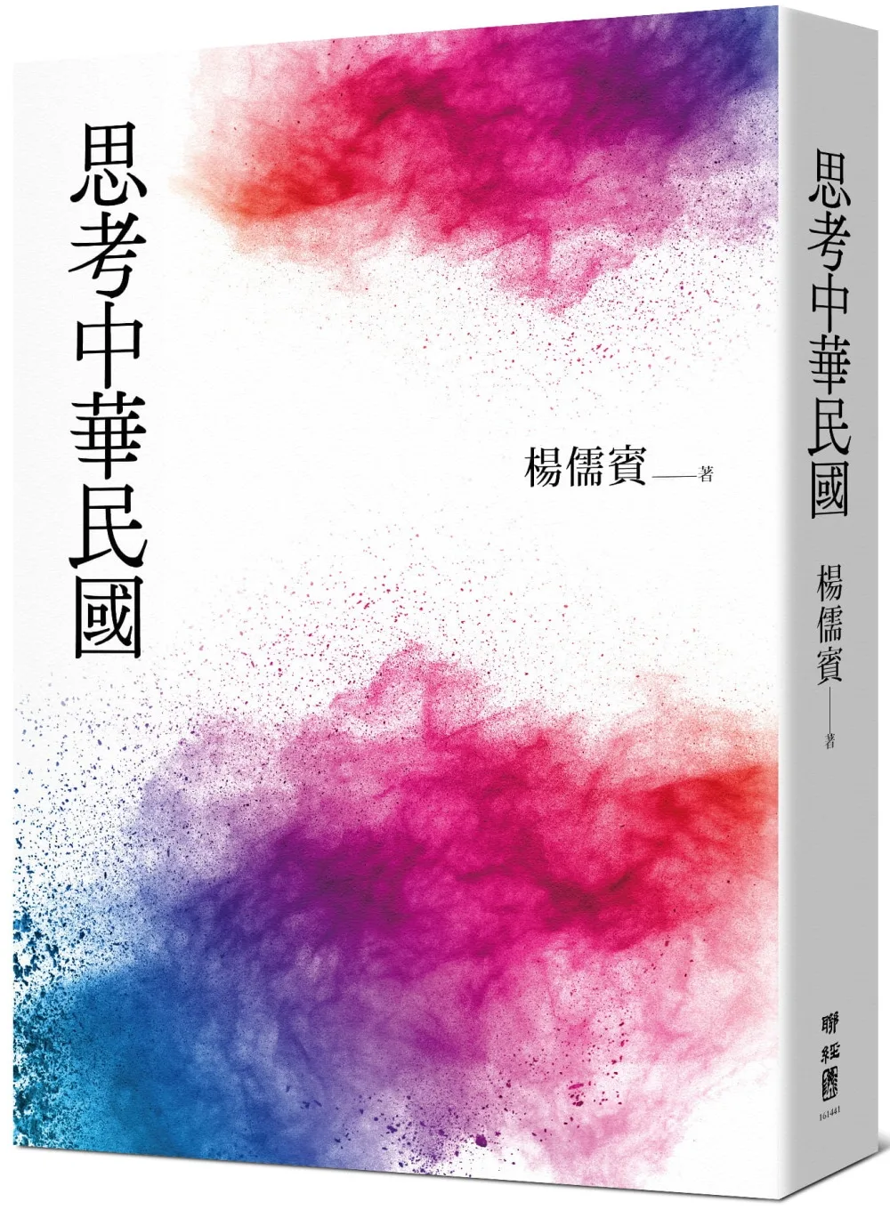 思考中華民國