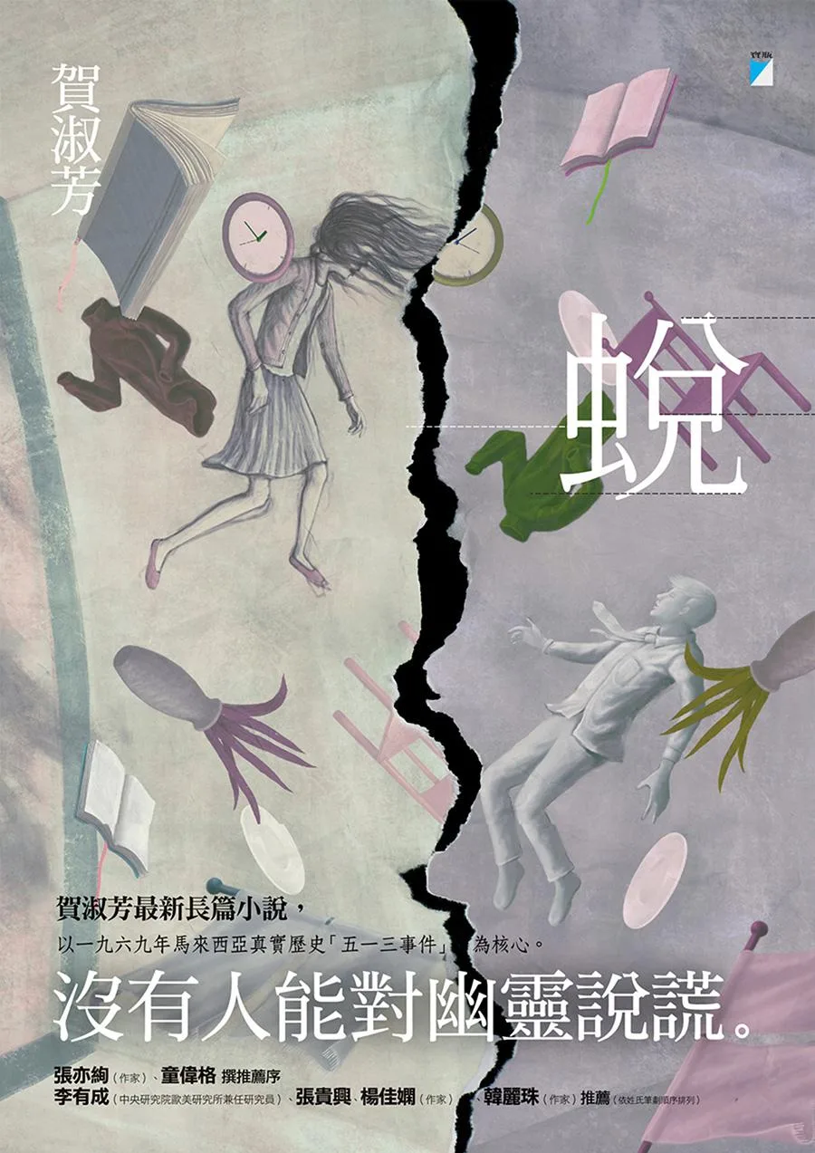 蛻 (電子書)