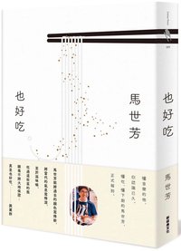 也好吃