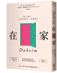 在家 (商周出版 2023)
