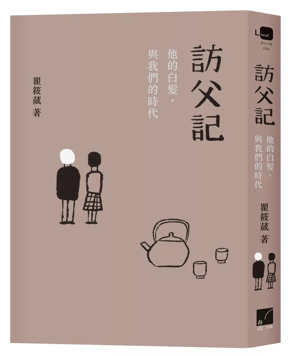 訪父記:他的白髮,與我們的時代