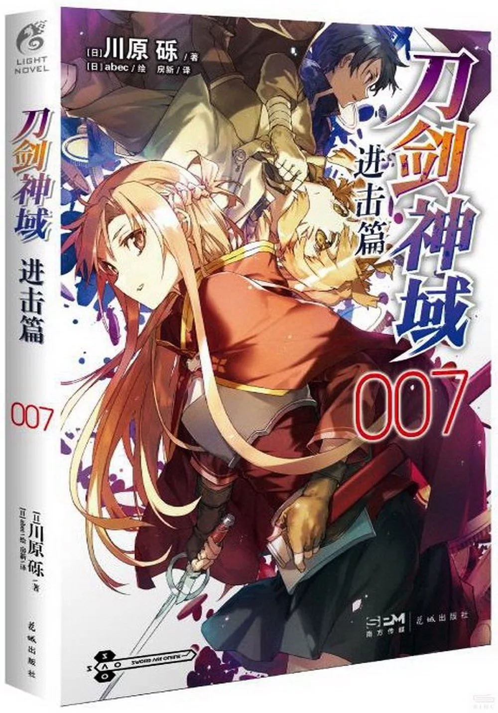 刀劍神域：進擊篇（007）