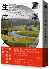 重燃生之燼火：在人類世找回環境的自癒力