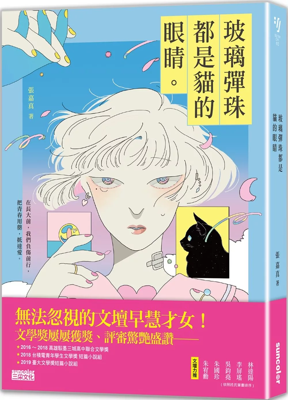 玻璃彈珠都是貓的眼睛