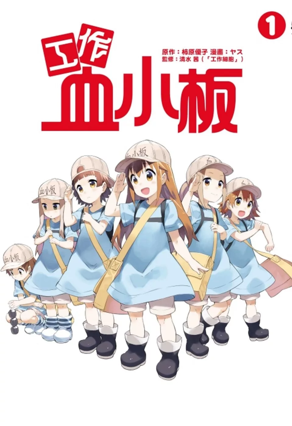 工作血小板 1