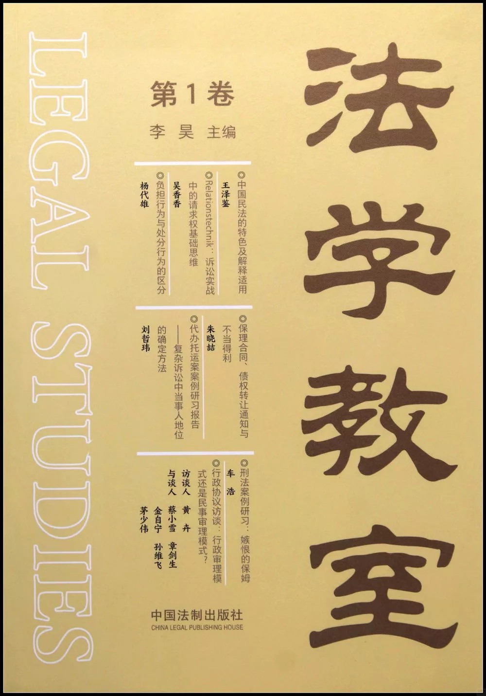 法學教室（第1卷）