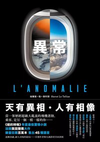 異常【龔固爾獎之作、《紐約時報》年度最佳驚悚小說】 (電子書) (木馬文化 2023)