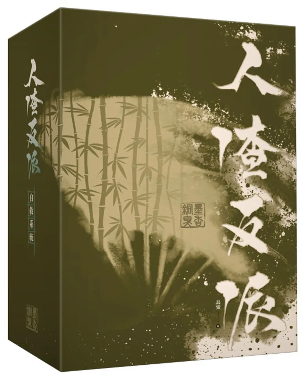 人渣反派自救系統 特裝版（新裝版）（限）