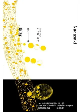 長崎