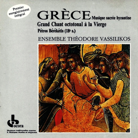 Grèce - Musique Sacrée Byzantine - Grand Chant Octotonal À La Vierge