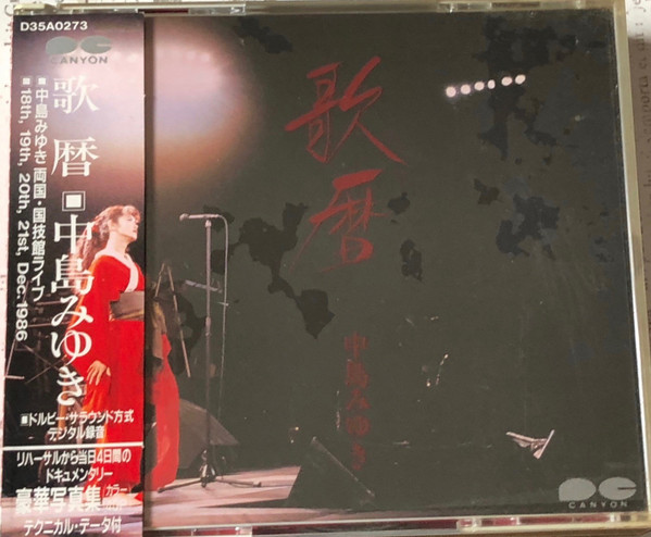 歌暦