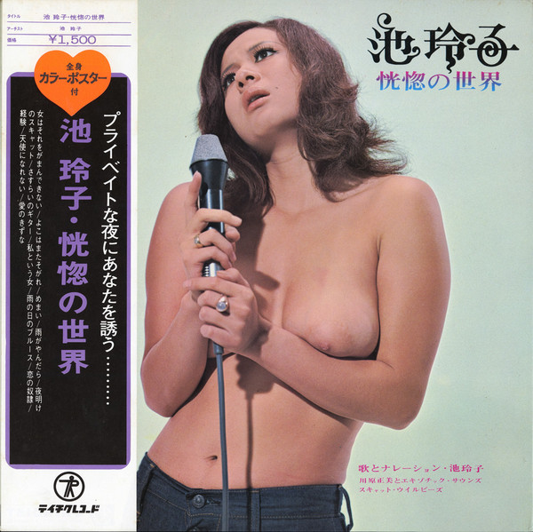 恍惚の世界
