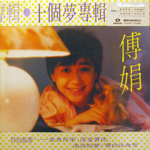 十個夢