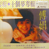 十個夢