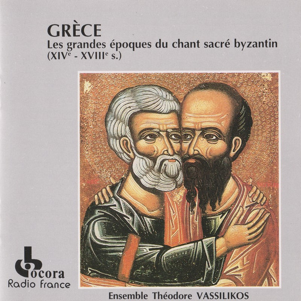 Grèce: Les Grandes Époques Du Chant Sacré Byzantin (XIVᵉ-XVIIIᵉ S.)