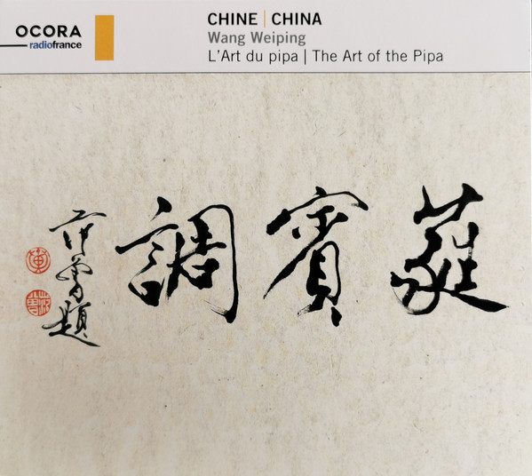 Chine: L'Art Du Pipa = China: The Art Of The Pipa