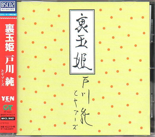 裏玉姫