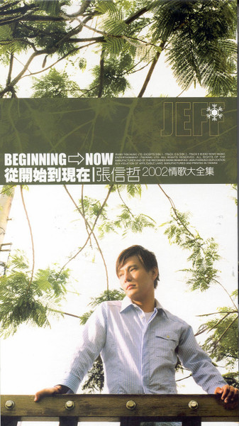 從開始到現在
