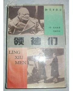 领袖们