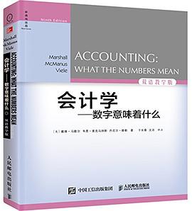 会计学：数字意味着什么