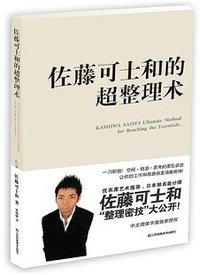 佐藤可士和的超整理术 (2017)
