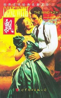 飘 (世图出版公司 2004)