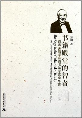 书籍殿堂的智者