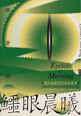 鱷眼晨曦
