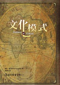 文化模式