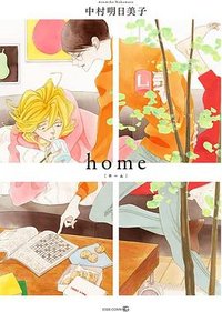 home (茜新社 2022)