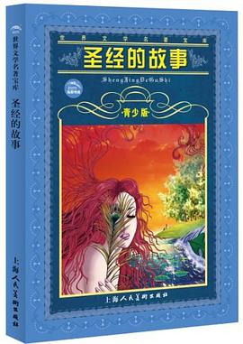 圣经的故事