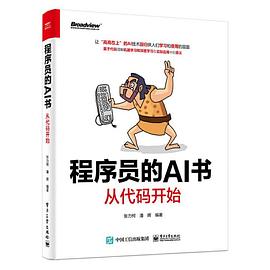程序员的AI书:从代码开始