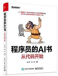 程序员的AI书：从代码开始