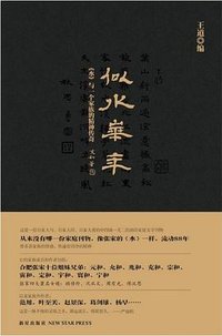 似水华年