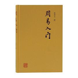 周易入门