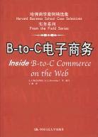 B-to-C电子商务
