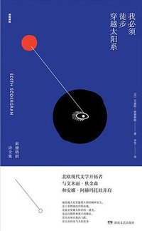 我必须徒步穿越太阳系 (2020)