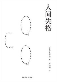 人间失格 (2019)