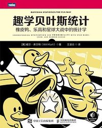 趣学贝叶斯统计 (人民邮电出版社 2022)