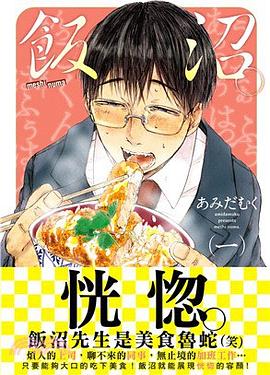 飯沼。(01)