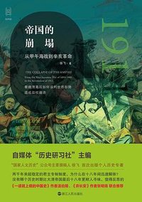 帝国的崩塌