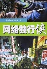 网络独行侠 (2000)