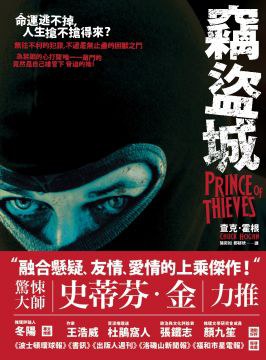 竊盜城