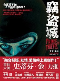 竊盜城