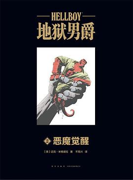 地狱男爵 恶魔觉醒