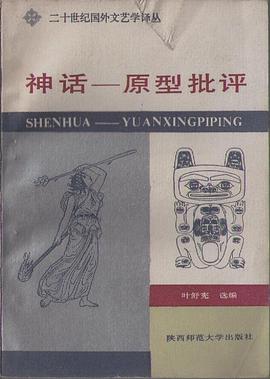 神话——原型批评
