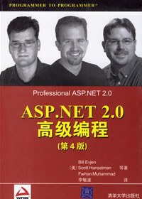 ASP.NET 2.0高级编程