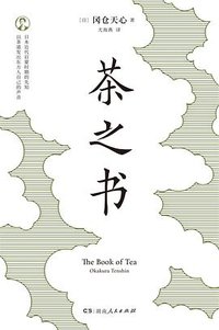 茶之书 (2022)