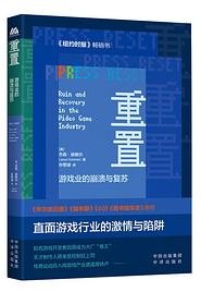 重置 (2022)
